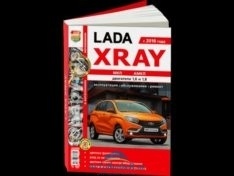 Руководство по ремонту и эксплуатации Lada X-Ray