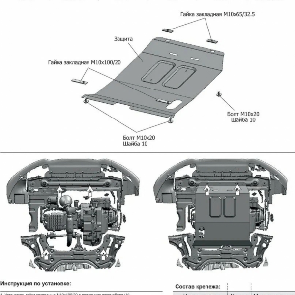 Защита картера + КПП (сталь 1,8 мм) + комплект крепежа для Chevrolet Nexia 2020- (V - 1.5), Chevrolet Aveo 2008-2012 , Автоброня.111.01023.1
